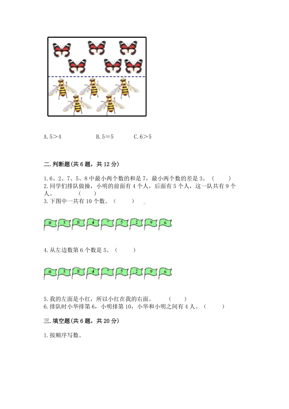 苏教版一年级上册数学第八单元 10以内的加法和减法 测试卷含答案（名师推荐）.docx_第2页