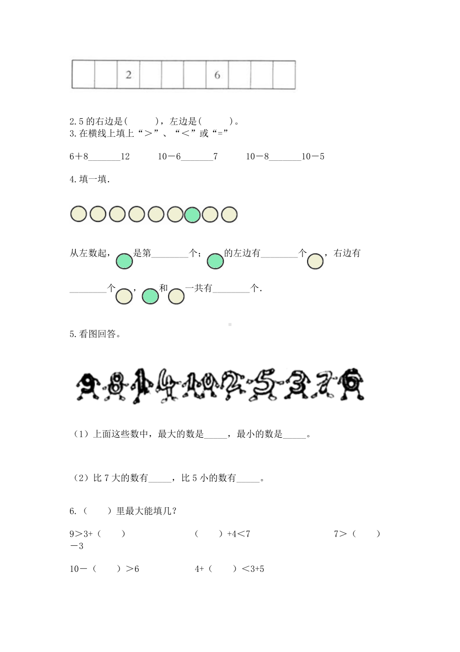 苏教版一年级上册数学第八单元 10以内的加法和减法 测试卷含答案（名师推荐）.docx_第3页