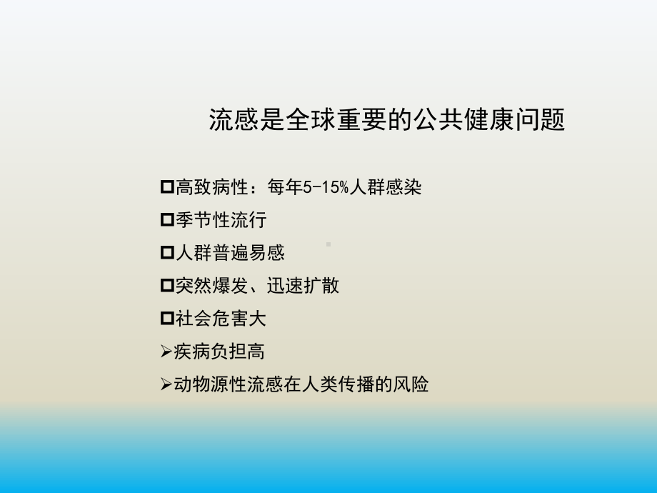 流感医院感染防控要点课件.ppt_第3页