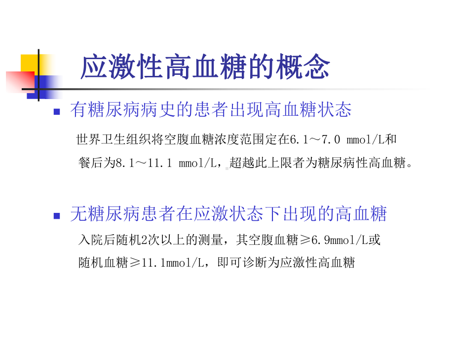 危重症患者的血糖管理1课件.ppt_第3页