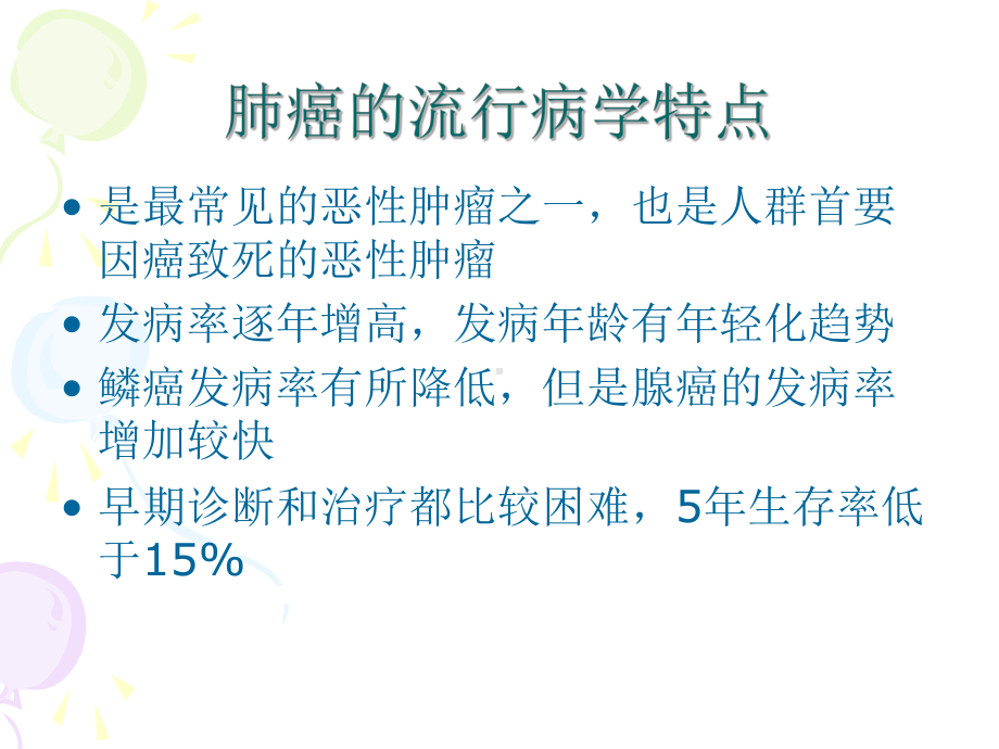 支气管肺癌的影像学诊断课件.ppt_第2页