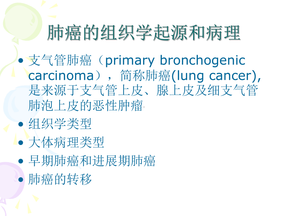 支气管肺癌的影像学诊断课件.ppt_第3页