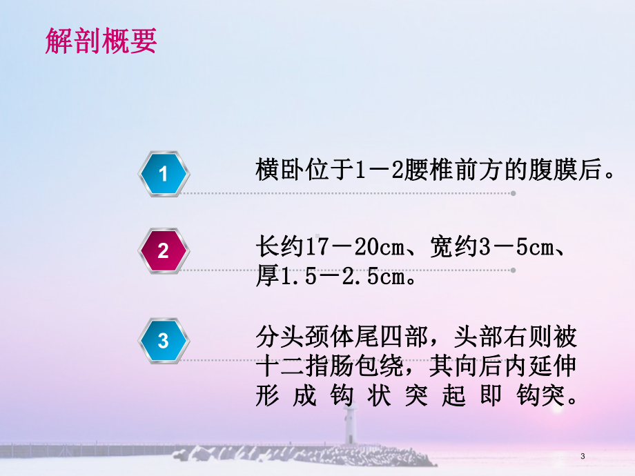 胰腺疾病ppt课件.ppt_第3页