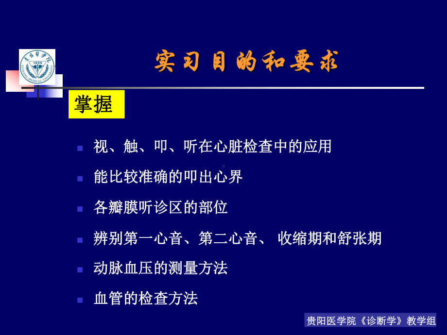 诊断学心脏体格检查PPT课件.ppt_第2页