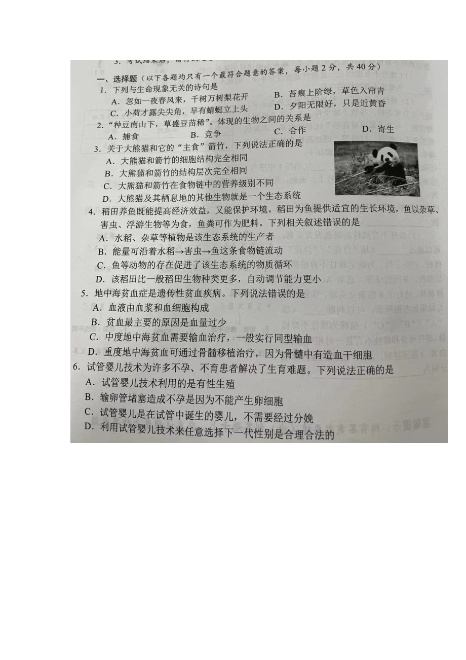 2022年湖南省株洲市中考生物试题 （含答案）.docx_第1页