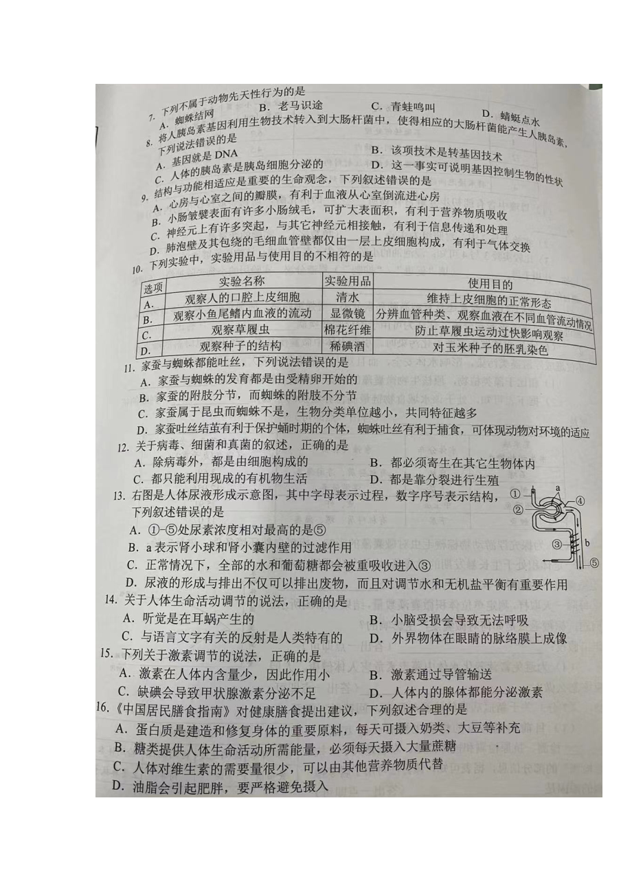 2022年湖南省株洲市中考生物试题 （含答案）.docx_第2页