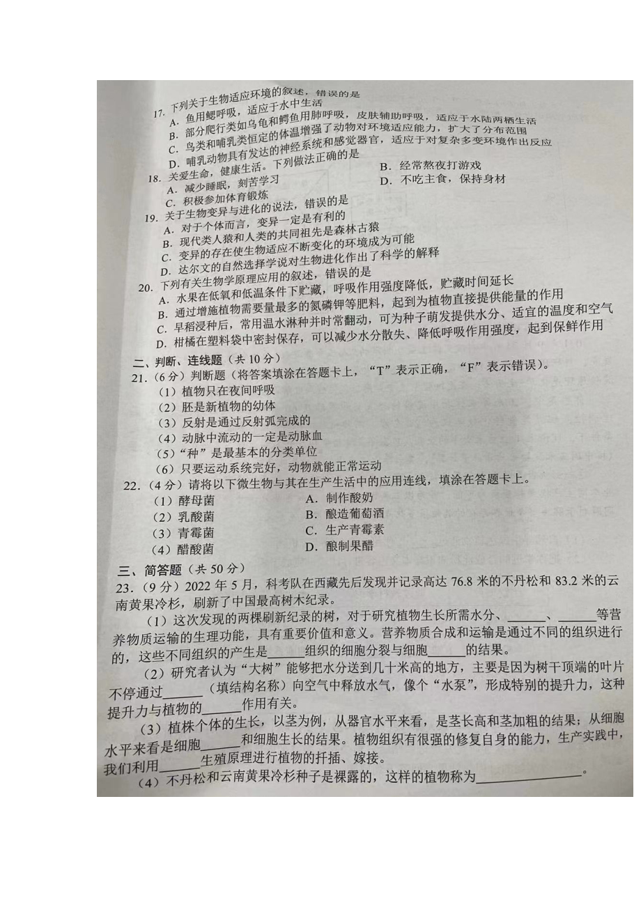 2022年湖南省株洲市中考生物试题 （含答案）.docx_第3页