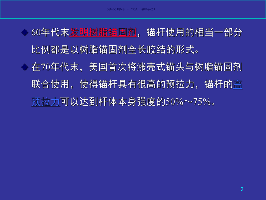 锚杆支护理论和工程实践课件.ppt_第3页