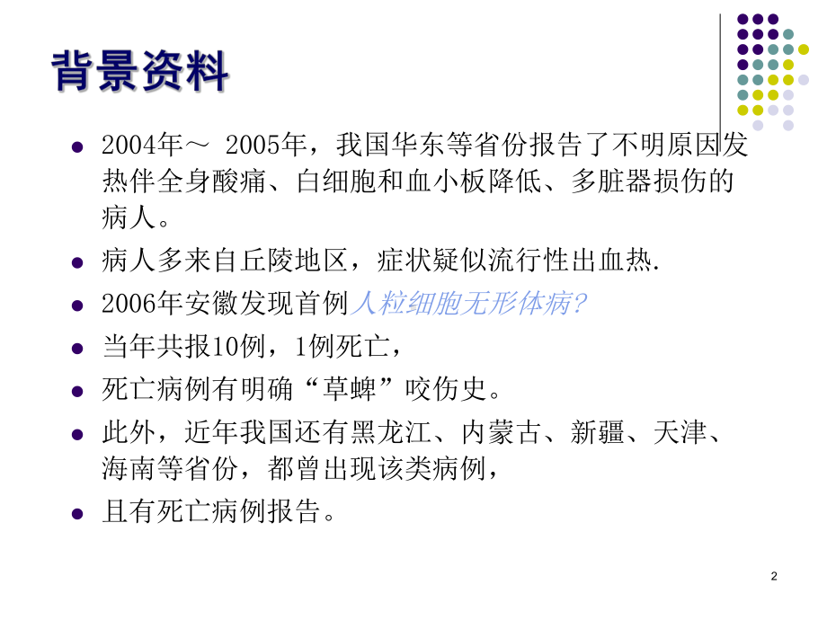 发热伴血小板减少综合征PPT课件.ppt_第2页