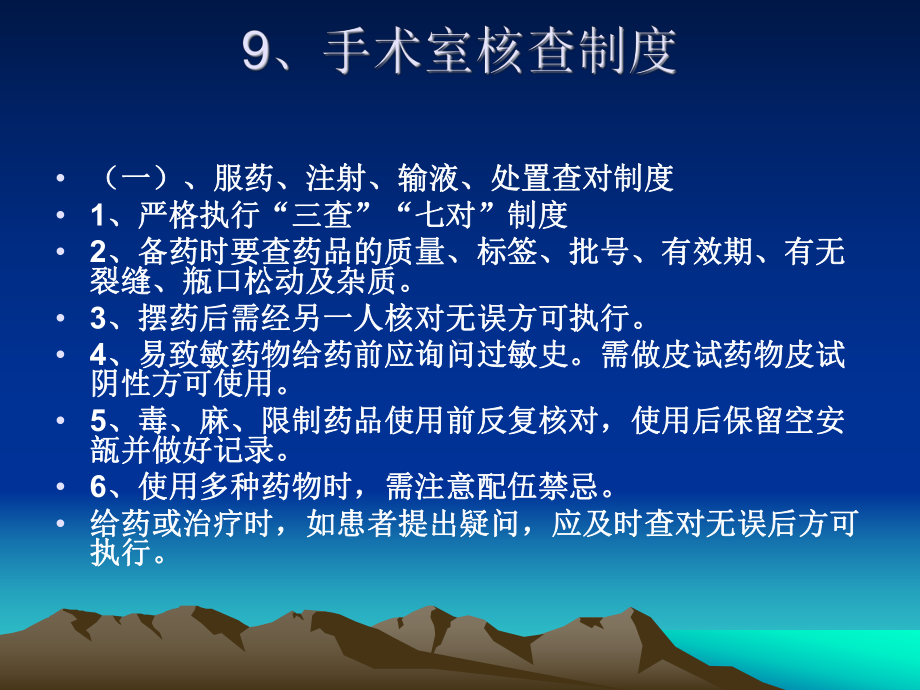 手术室核心制度(二).课件.ppt_第3页