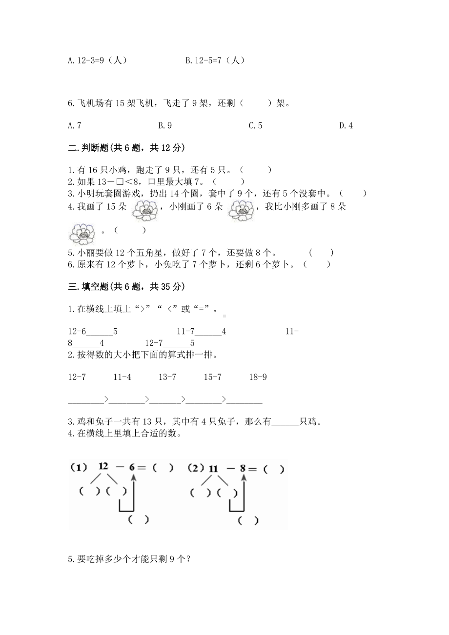 人教版一年级下册数学第二单元 20以内的退位减法 测试卷及答案（有一套）.docx_第2页