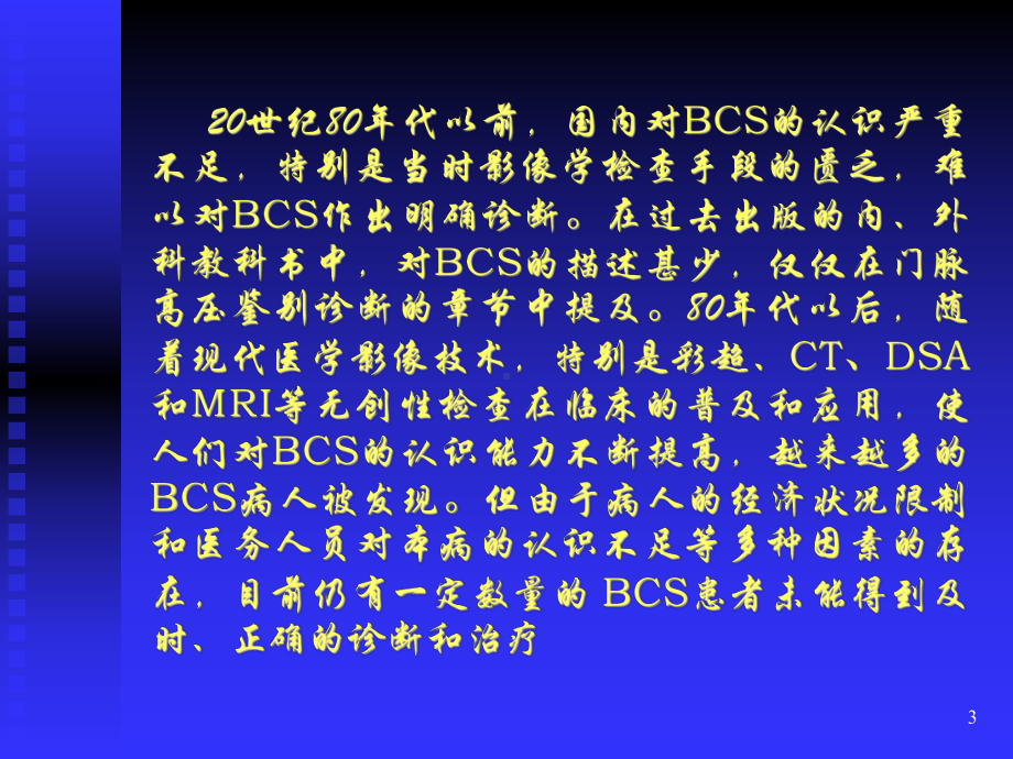 布加综合征超声诊断讲解ppt课件.ppt_第3页