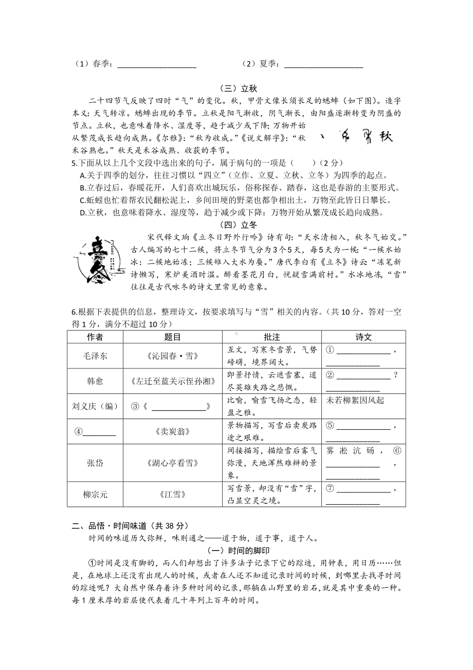 2022年广西北部湾经济区中考语文真题（含答案）.docx_第2页