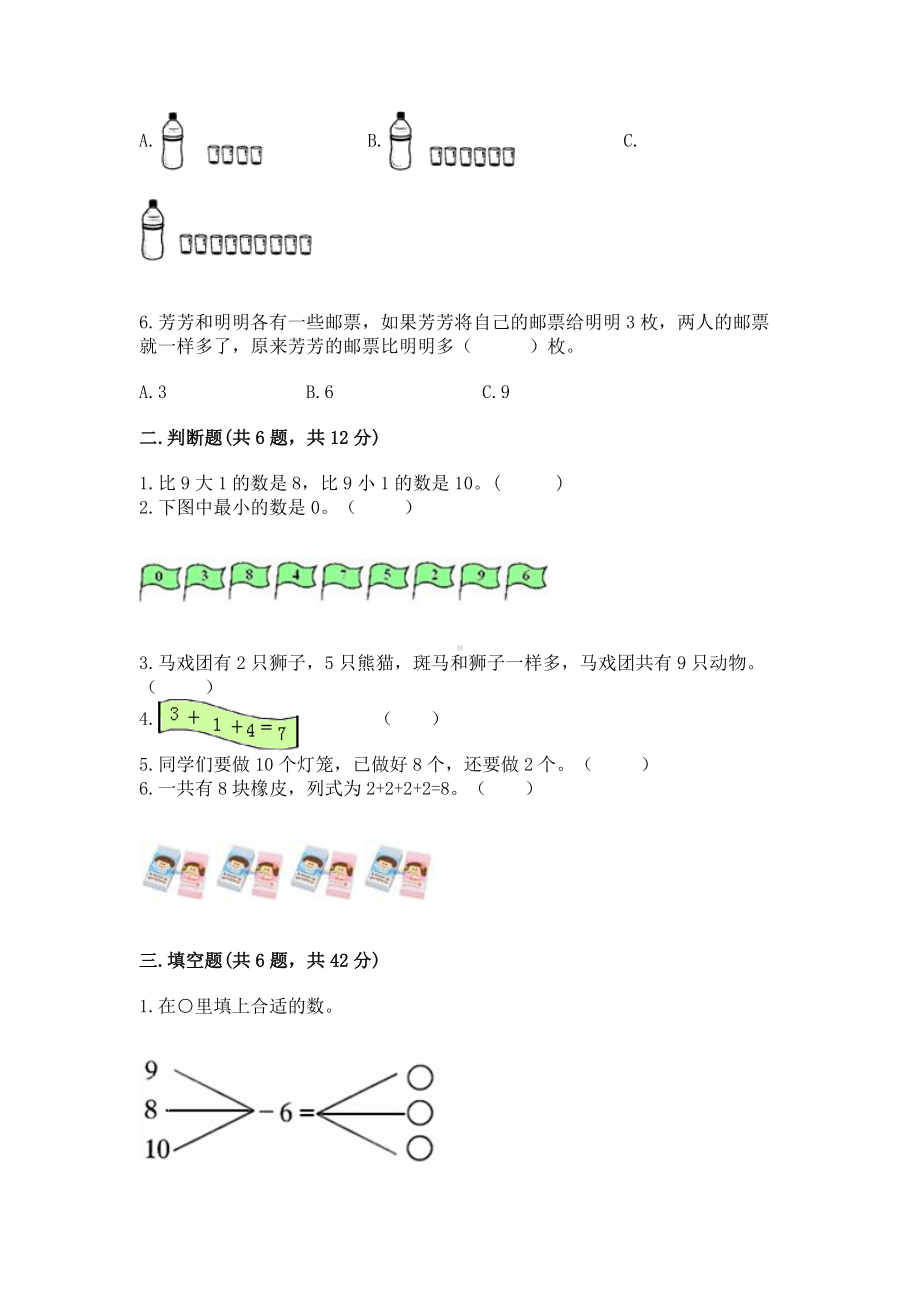 苏教版一年级上册数学第八单元 10以内的加法和减法 测试卷精品（名师系列）.docx_第2页