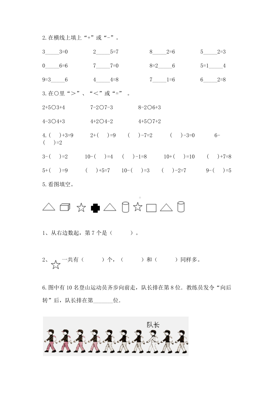 苏教版一年级上册数学第八单元 10以内的加法和减法 测试卷精品（名师系列）.docx_第3页