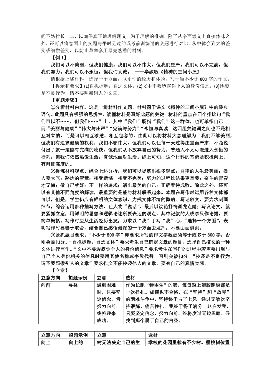 2022届高考语文复习材料作文如何审题立意.docx_第2页