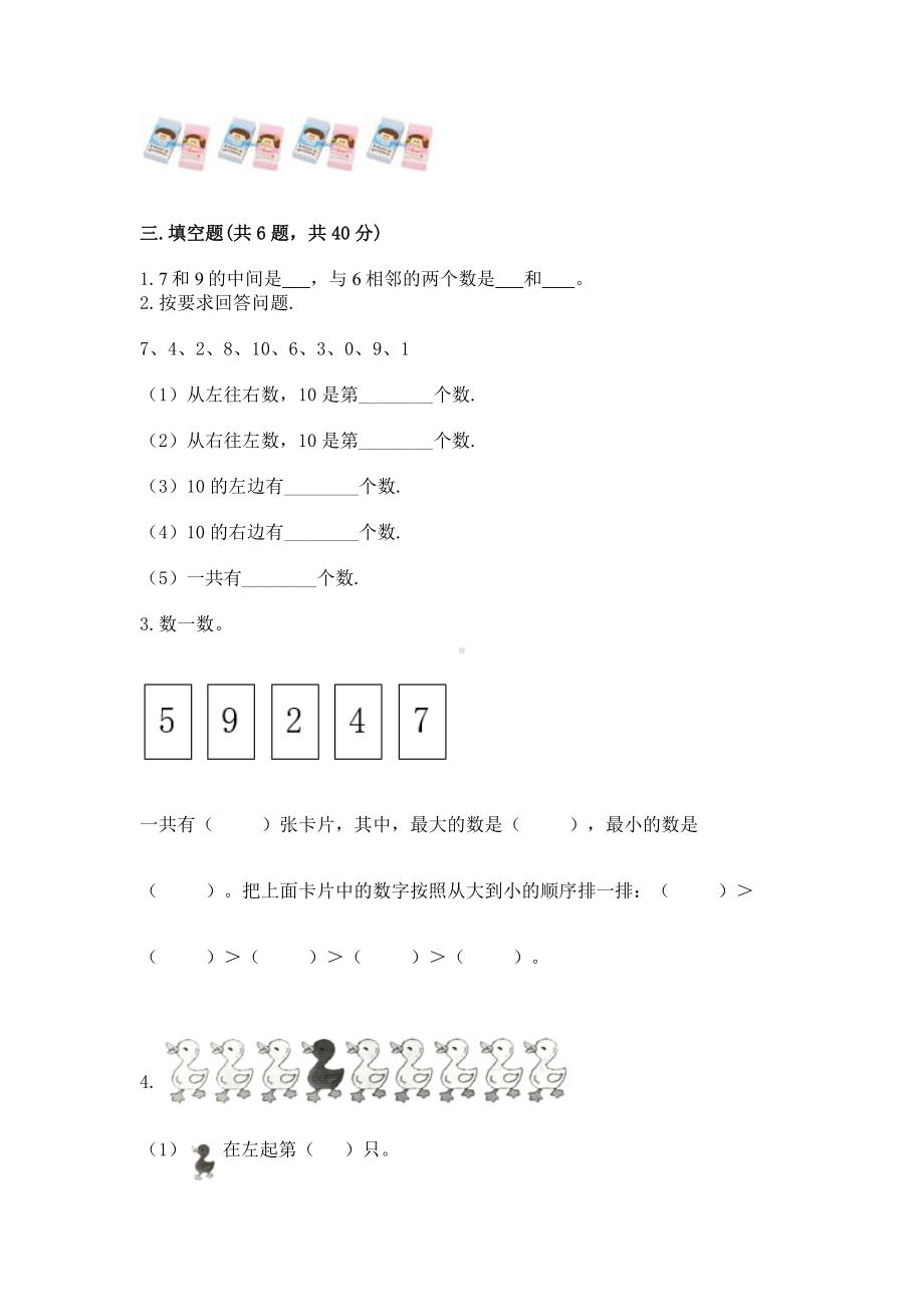 苏教版一年级上册数学第八单元 10以内的加法和减法 测试卷（名师推荐）.docx_第3页