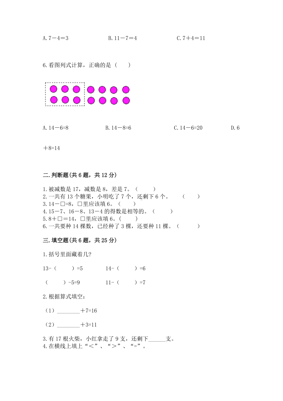 人教版一年级下册数学第二单元 20以内的退位减法 测试卷含答案（考试直接用）.docx_第2页