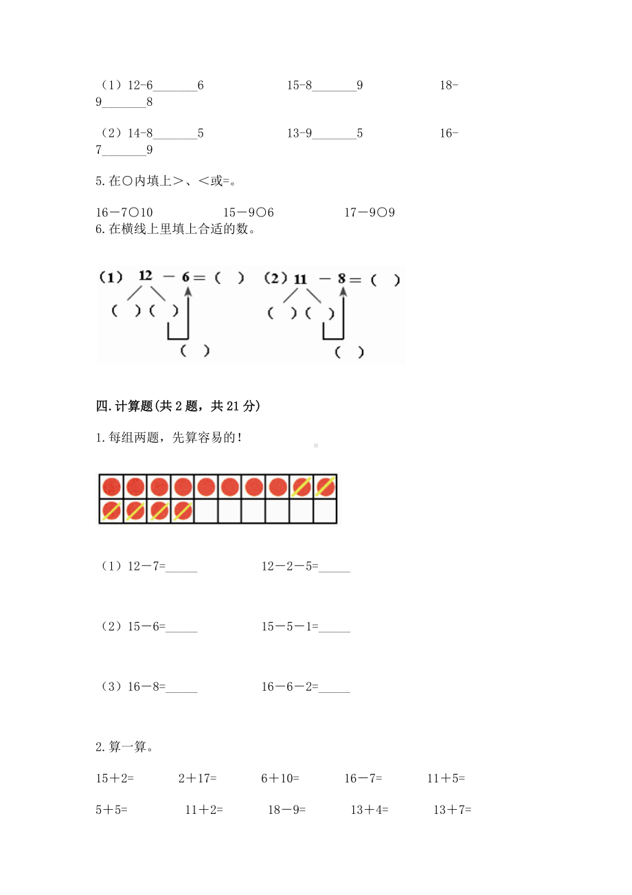 人教版一年级下册数学第二单元 20以内的退位减法 测试卷含答案（考试直接用）.docx_第3页