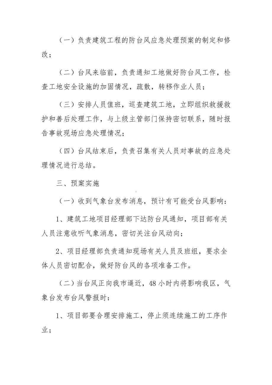 防台风暴雨洪涝等应急工作预案推荐(5篇).docx_第2页