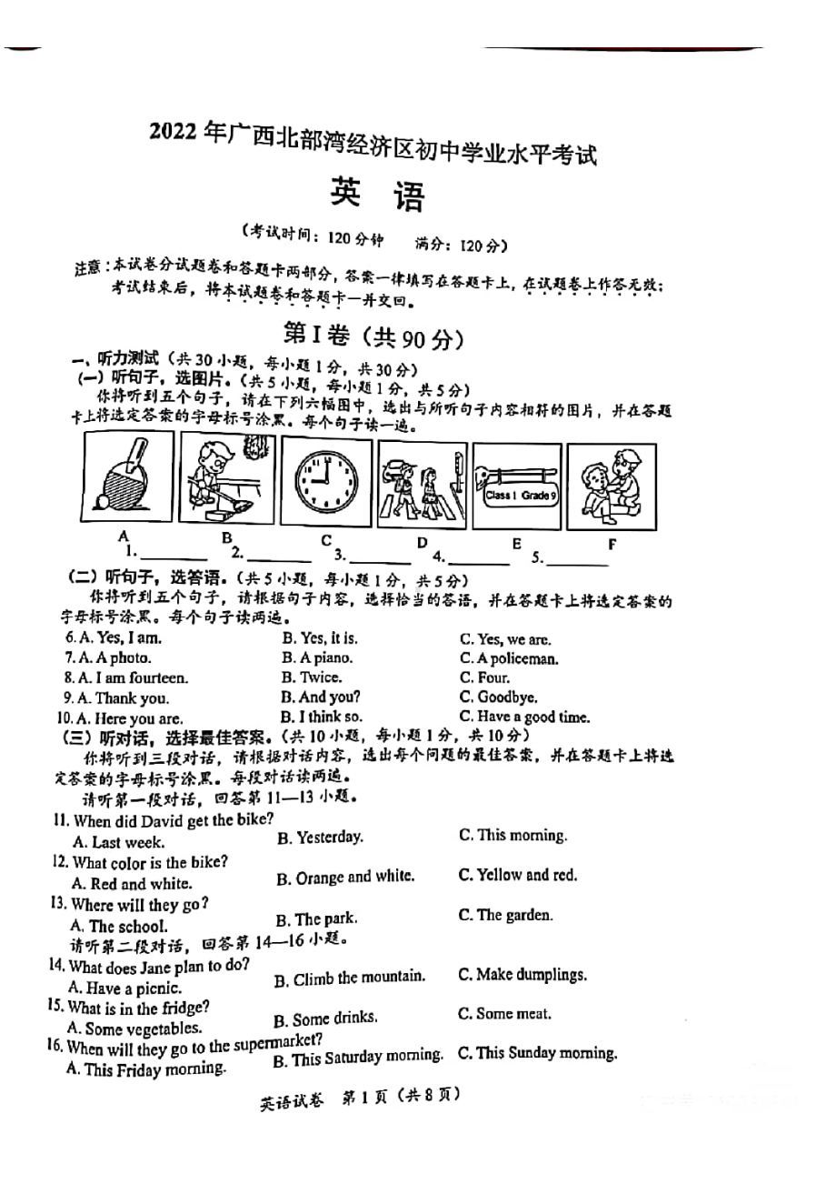 2022年广西北部湾经济区中考英语真题（含答案）.pdf_第1页