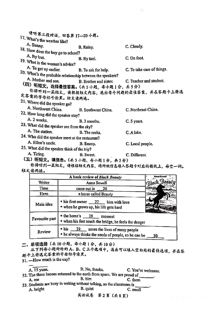 2022年广西北部湾经济区中考英语真题（含答案）.pdf_第2页