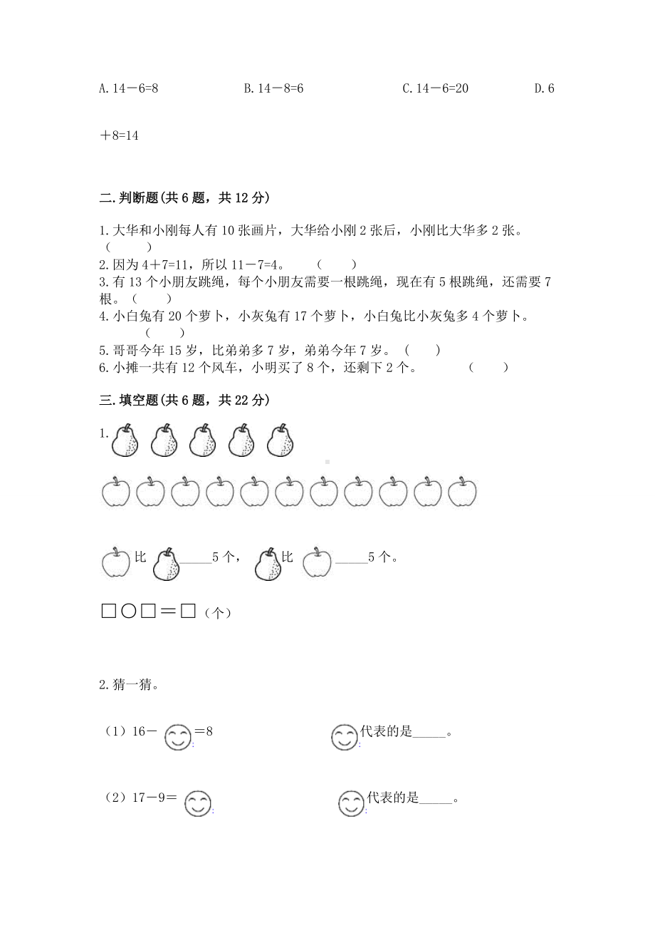 人教版一年级下册数学第二单元 20以内的退位减法 测试卷精品.docx_第2页