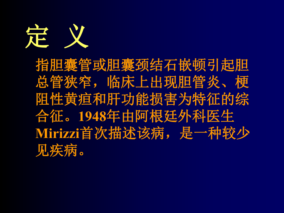 Mirizzi综合征课件.ppt_第2页