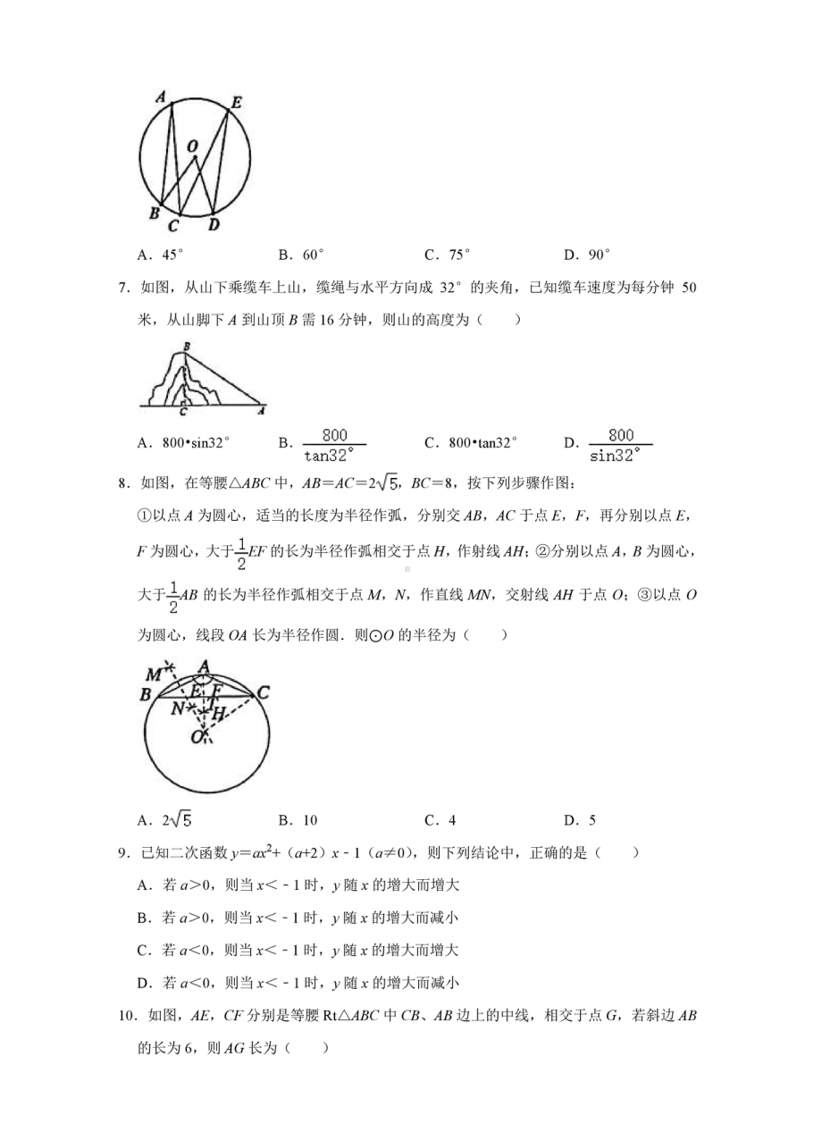 浙江省杭州市江干区采荷实验 2021-2022学年九年级上学期月考数学试卷（12月份）.pdf_第2页