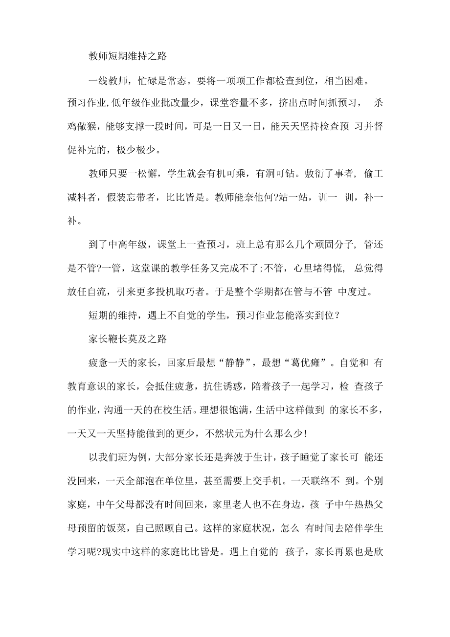 教学中隐藏的“落不到实”作业-课前预习.docx_第2页