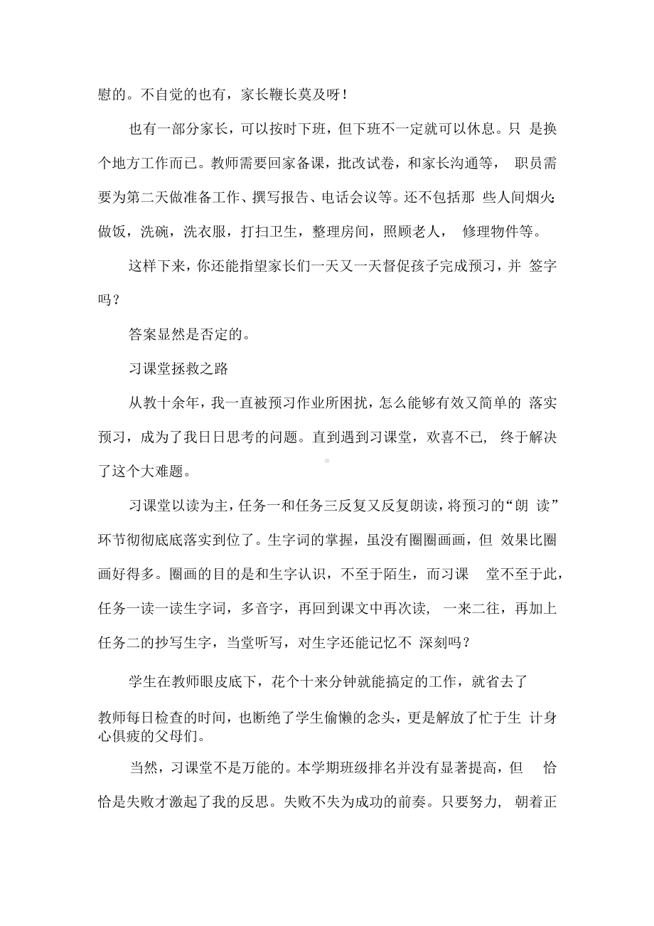 教学中隐藏的“落不到实”作业-课前预习.docx_第3页