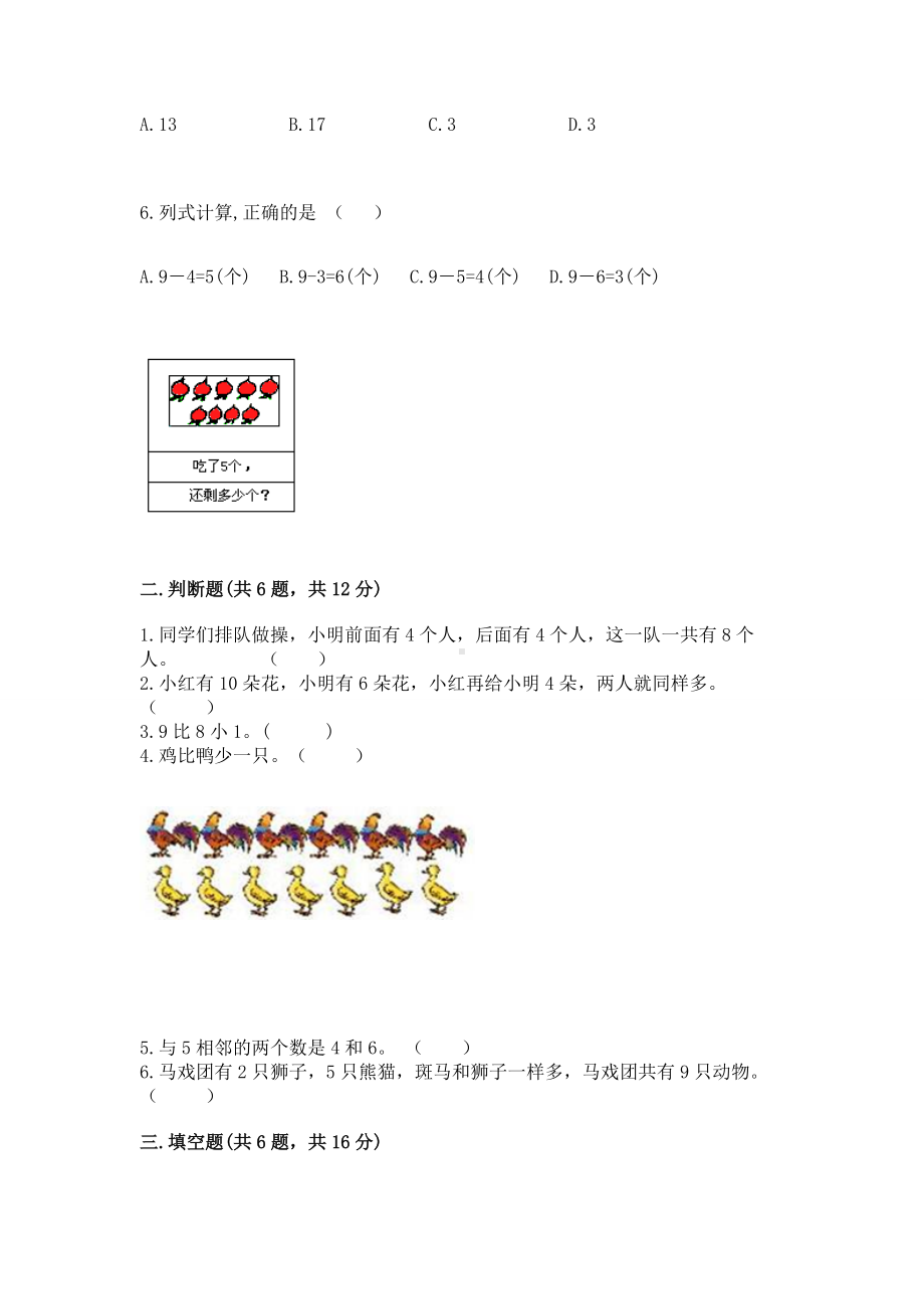 苏教版一年级上册数学第八单元 10以内的加法和减法 测试卷（历年真题）.docx_第2页