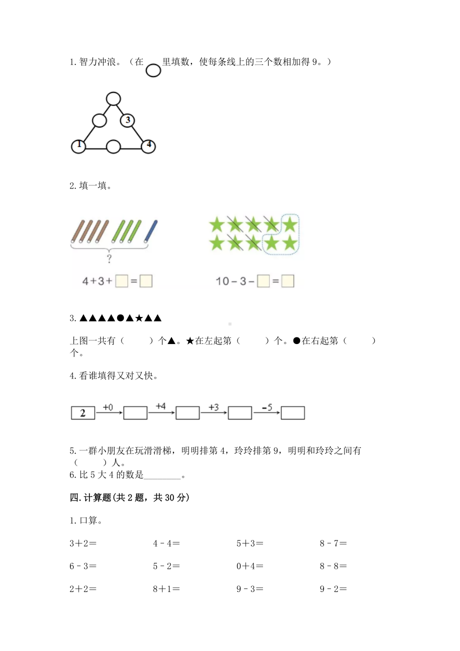 苏教版一年级上册数学第八单元 10以内的加法和减法 测试卷（历年真题）.docx_第3页