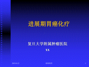 进展期胃癌化疗.ppt课件.ppt