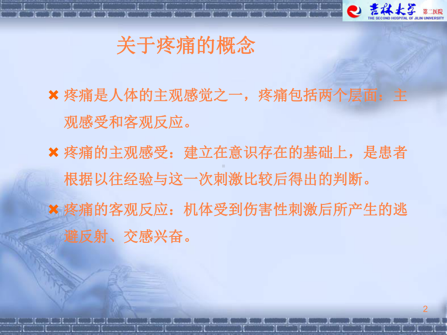 icu镇痛镇静治疗PPT课件.ppt_第2页