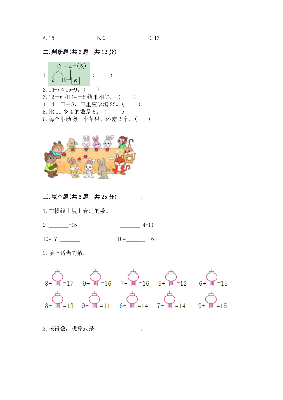 人教版一年级下册数学第二单元 20以内的退位减法 测试卷及参考答案（新）.docx_第2页