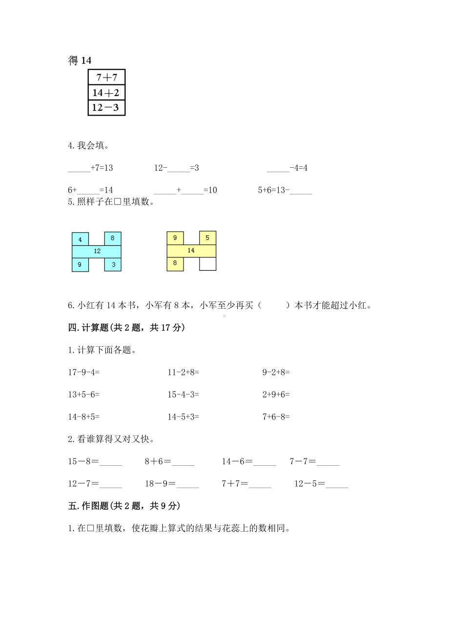 人教版一年级下册数学第二单元 20以内的退位减法 测试卷及参考答案（新）.docx_第3页