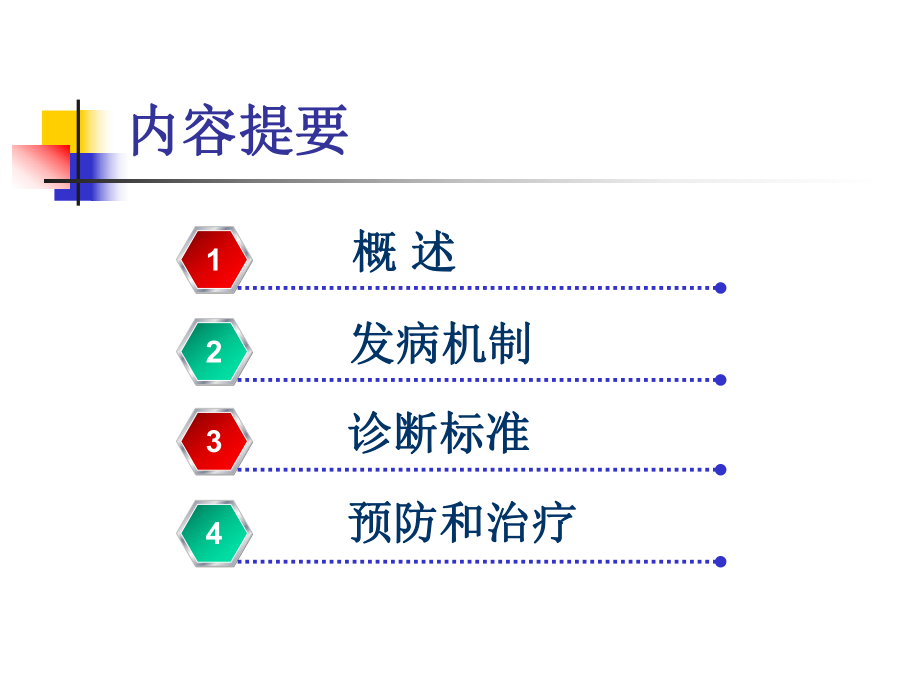 急性肾损伤的诊疗进展PPT课件.ppt_第2页