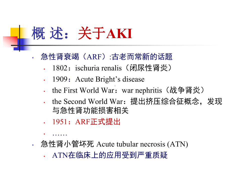 急性肾损伤的诊疗进展PPT课件.ppt_第3页