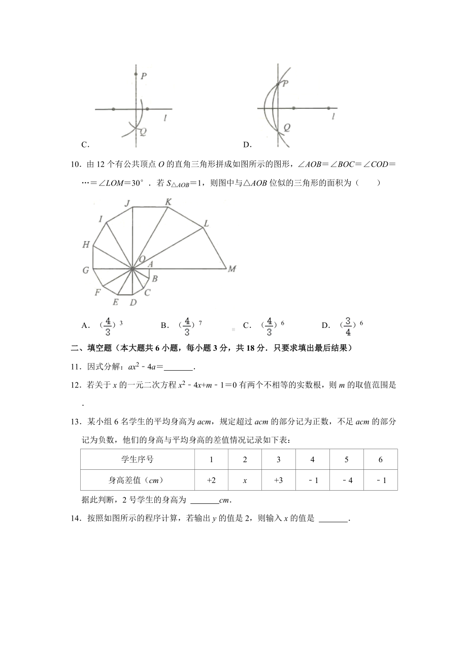 2022年山东省威海市中考数学真题（）.docx_第3页