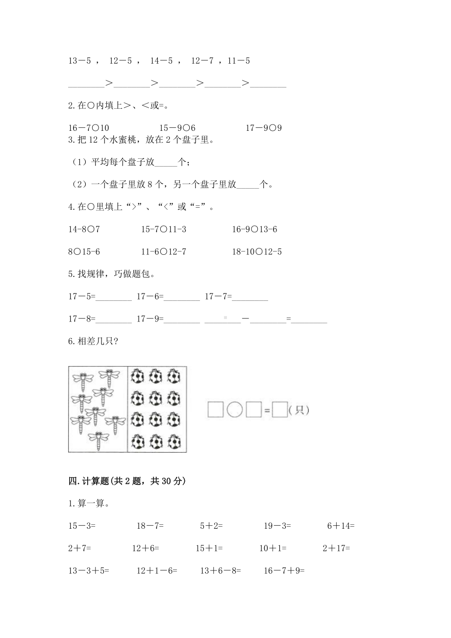 人教版一年级下册数学第二单元 20以内的退位减法 测试卷及参考答案（完整版）.docx_第2页