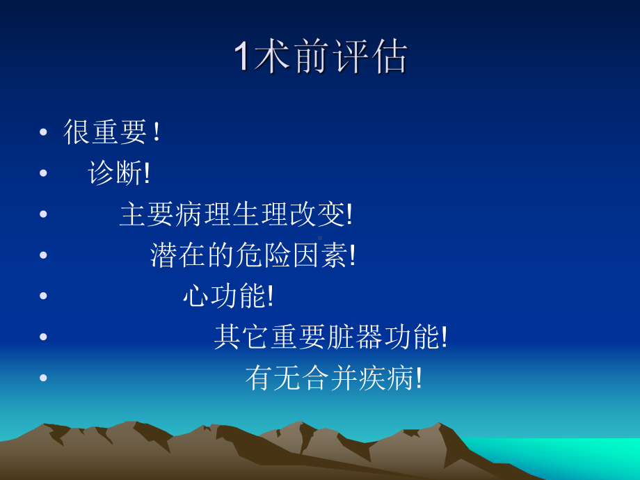 心血管手术麻醉幻灯片课件.ppt_第3页