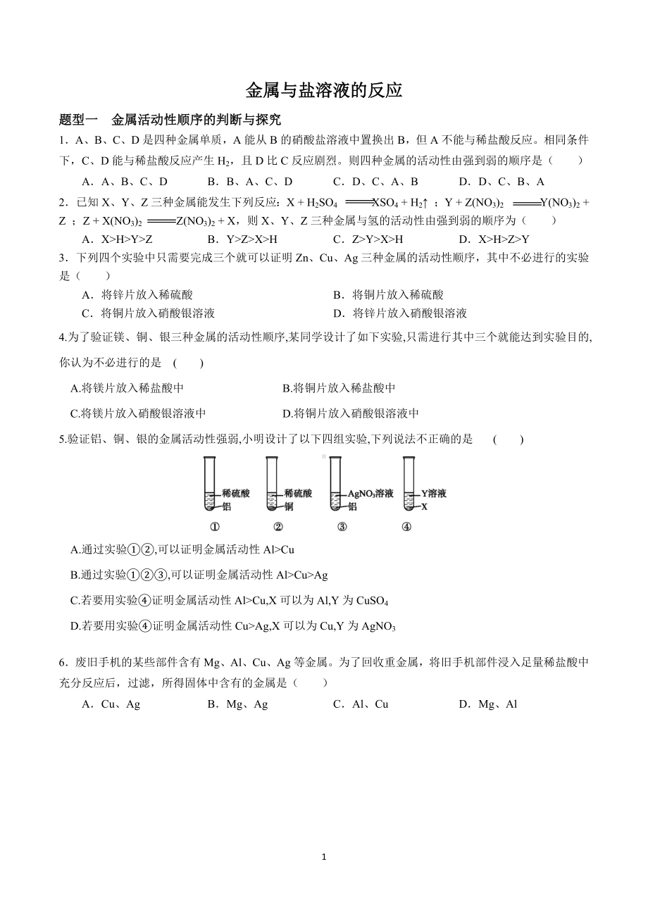 金属与盐溶液反应期末复习-2021-2022学年九年级化学人教版下册.docx_第1页