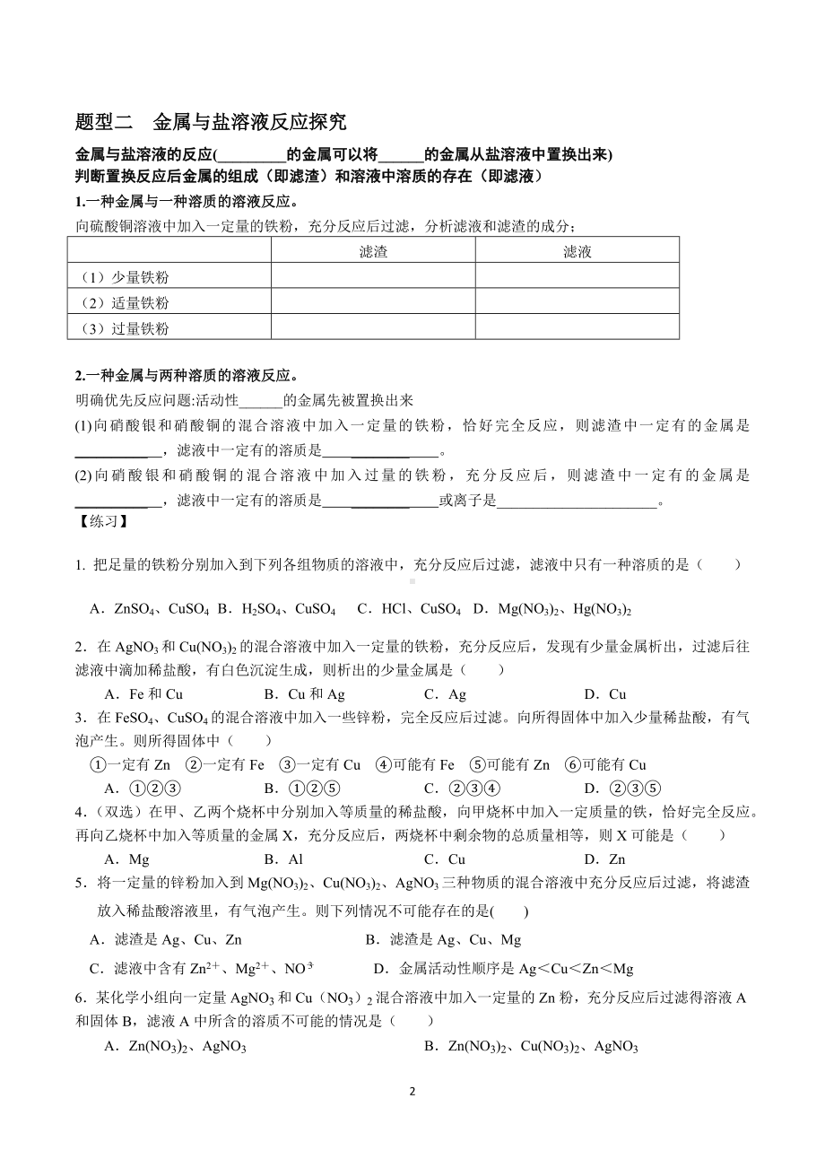 金属与盐溶液反应期末复习-2021-2022学年九年级化学人教版下册.docx_第2页