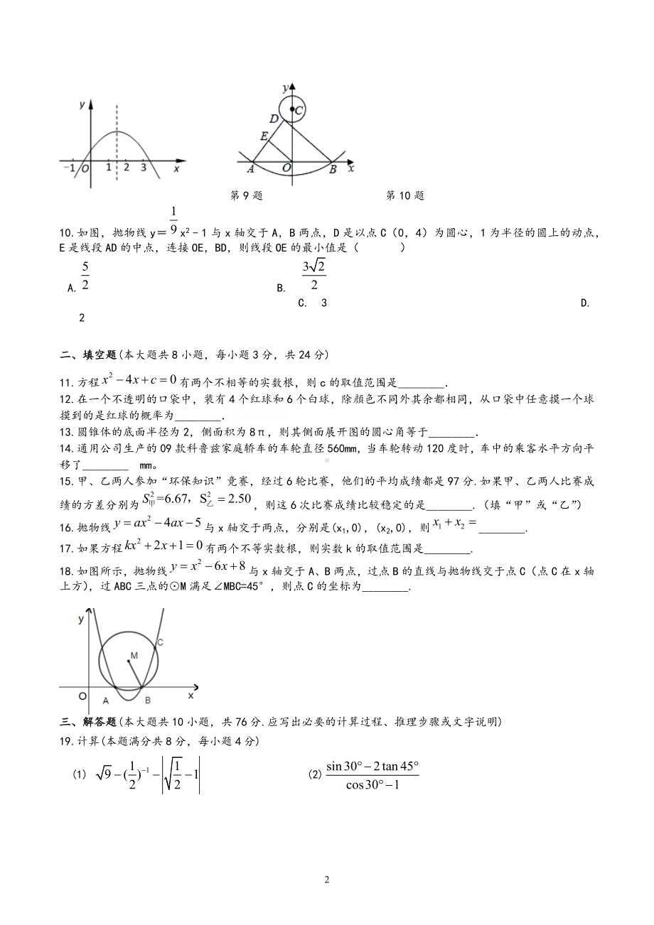 2021－2022学年江苏省无锡地区九年级第一学期数学期末模拟卷(4).docx_第2页