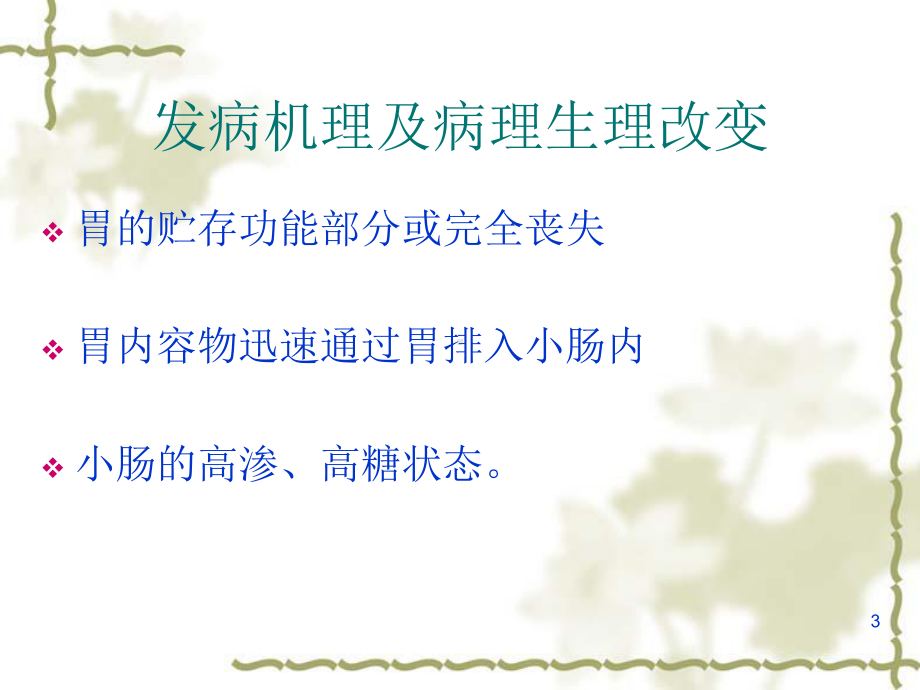 倾倒综合征PPT课件.ppt_第3页