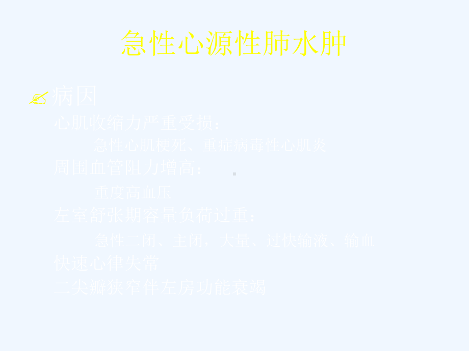 常见心血管急症的诊治课件.ppt_第3页