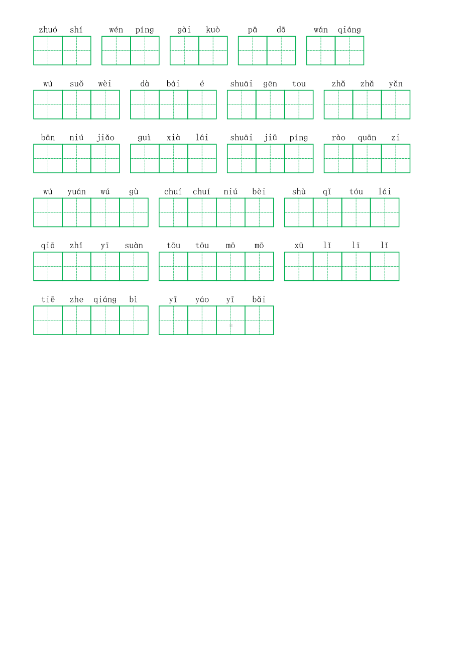 18部编四年级上册第十八课：牛和鹅 (看拼音写词语及答案).pdf_第2页