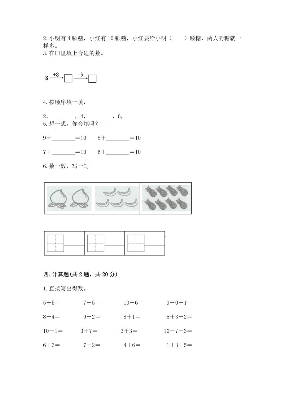 苏教版一年级上册数学第八单元 10以内的加法和减法 测试卷（名师系列）.docx_第3页