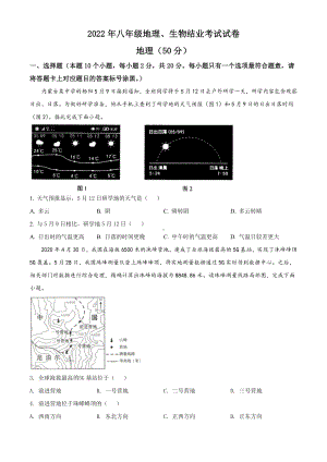 2022年内蒙古包头市中考地理真题（含答案）.docx